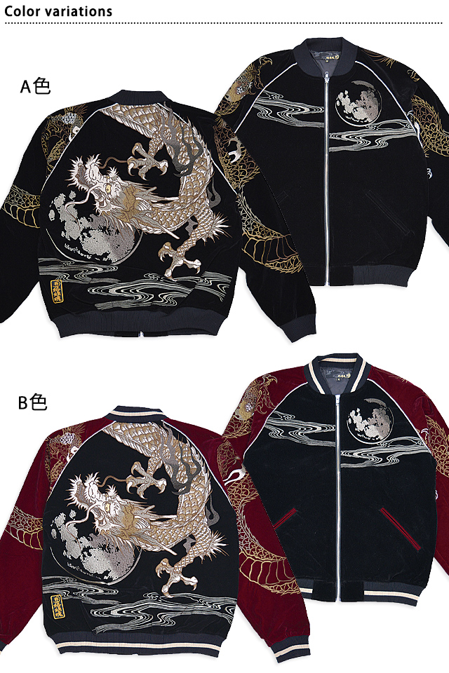 伏龍別珍スカジャン 絡繰魂 233071 和柄 和風 刺繍 竜 ベロア