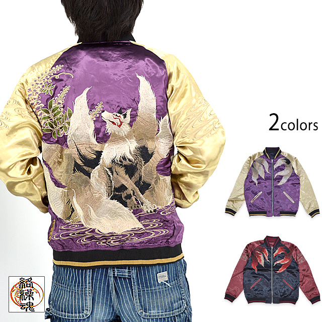 藤と九尾黄昏リバーシブルスカジャン 絡繰魂 234863 和柄 和風 狐