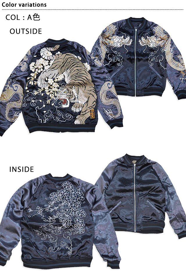 粋 黒壇龍虎リバーシブルスカジャン 絡繰魂 241022 和柄 和風 竜 刺繍