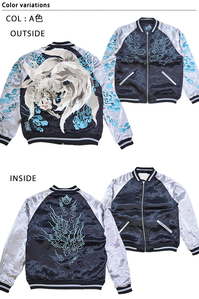 粋 狐火九尾狐リバーシブルスカジャン 絡繰魂 244031 和柄 和風 刺繍