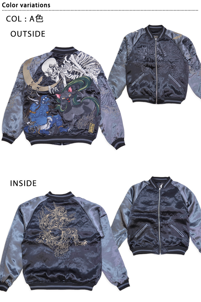 粋 百鬼夜行リバーシブルスカジャン 絡繰魂 251004 和柄 和風 妖怪