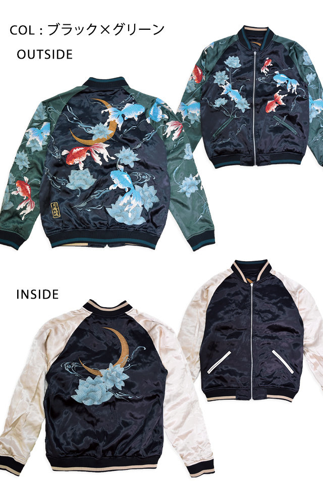 粋 金魚蓮流水リバーシブルスカジャン 絡繰魂 252856 和柄 和風 刺繍