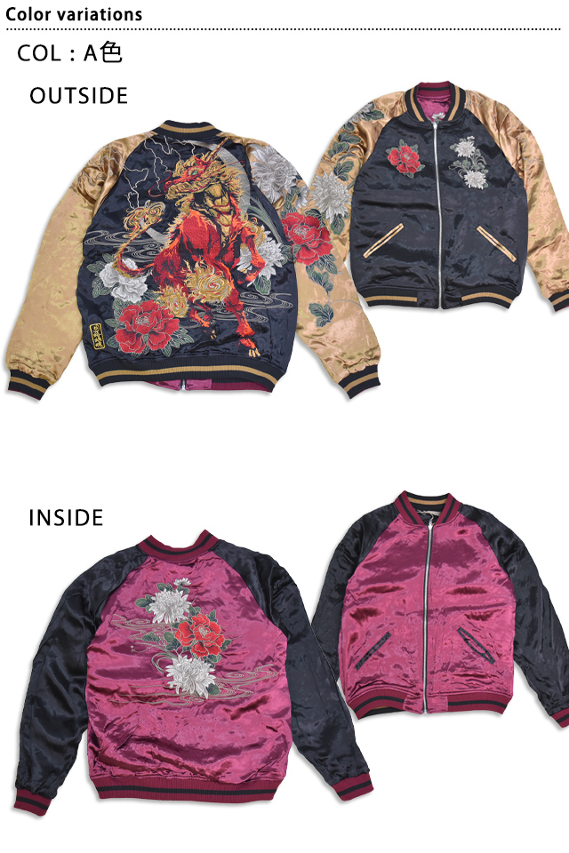 粋 麒麟菊牡丹リバーシブルスカジャン 絡繰魂 253063 和柄 和風 刺繍