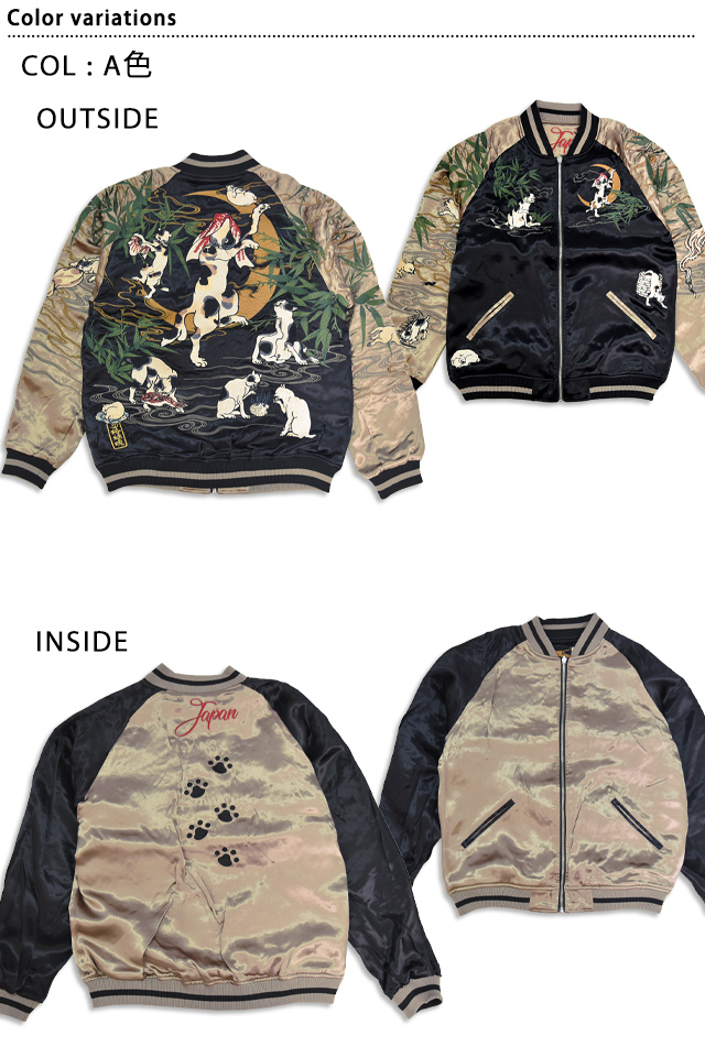 粋 国芳 猫飼好五十三疋リバーシブルスカジャン 絡繰魂 254014 和柄