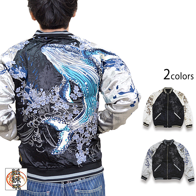 桜しぶき座頭鯨刺繍スカジャン 絡繰魂 223010 和柄 和風 リバーシブル