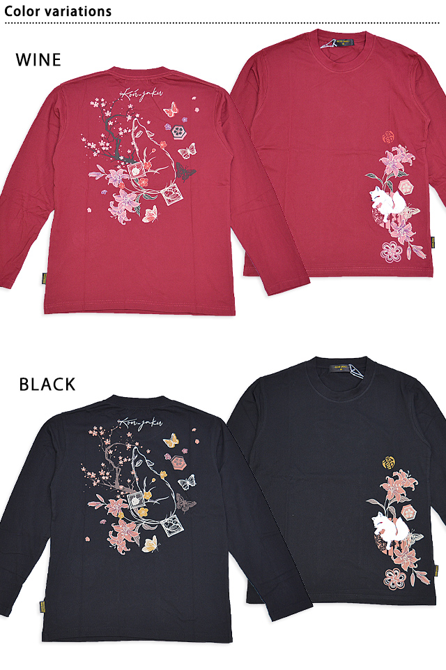 空を見上げるロングTシャツ 今昔 KJ-29173 和柄 和風 狐 きつね キツネ