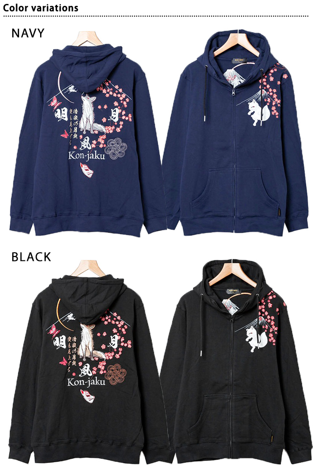 清風明月総刺繍裏毛ジップパーカー 今昔 KJ-29257 和柄 和風 狐 キツネ