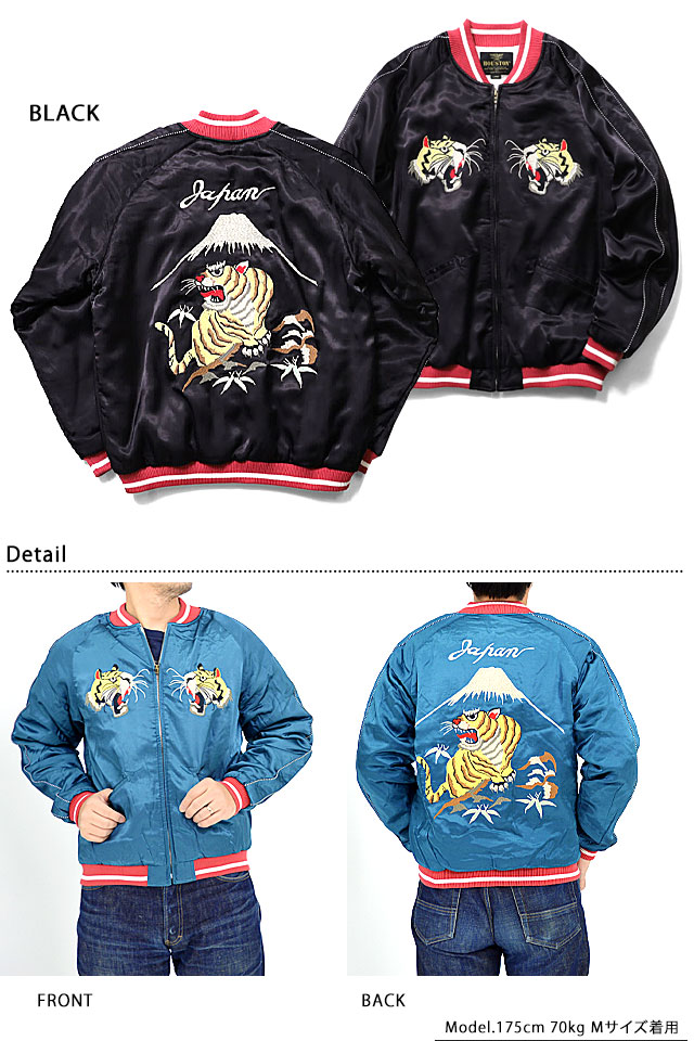 レーヨンスカジャン「TIGER」 HOUSTON 51221 ヒューストン スーベニア