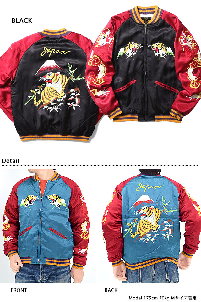 レーヨンスカジャン「TIGER」 HOUSTON 51361 ヒューストン 和柄 和風