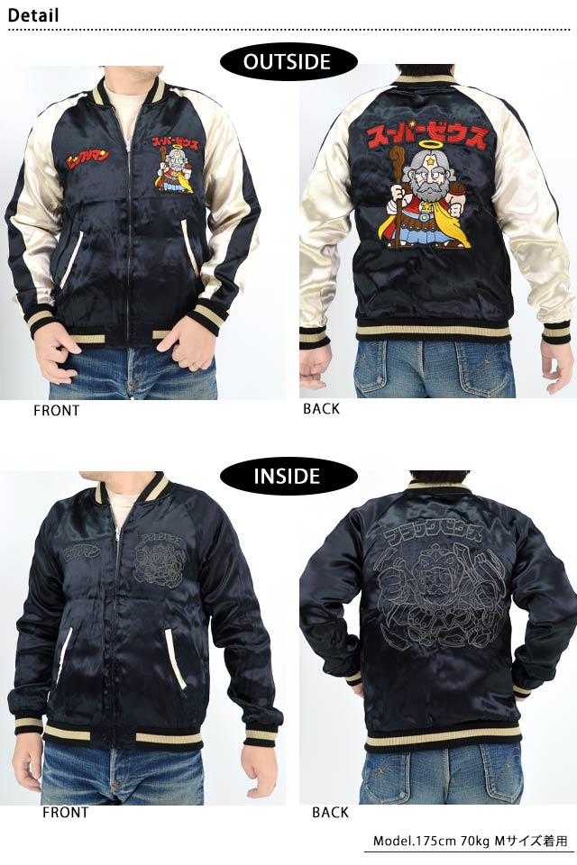 ビックリマン レーヨンリバーシブルスカジャン「スーパーゼウス