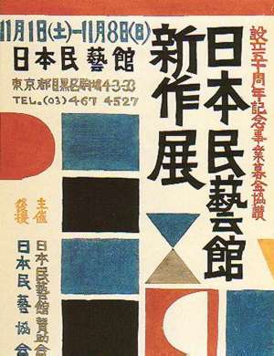 柚木沙弥郎ポスター集