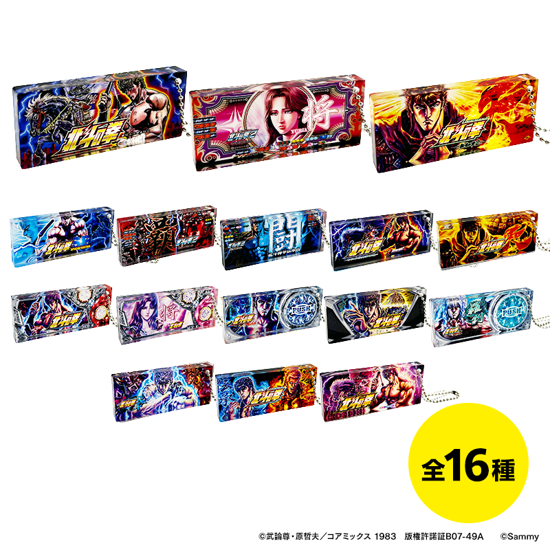 北斗の拳シリーズ | サミー商店オンライン