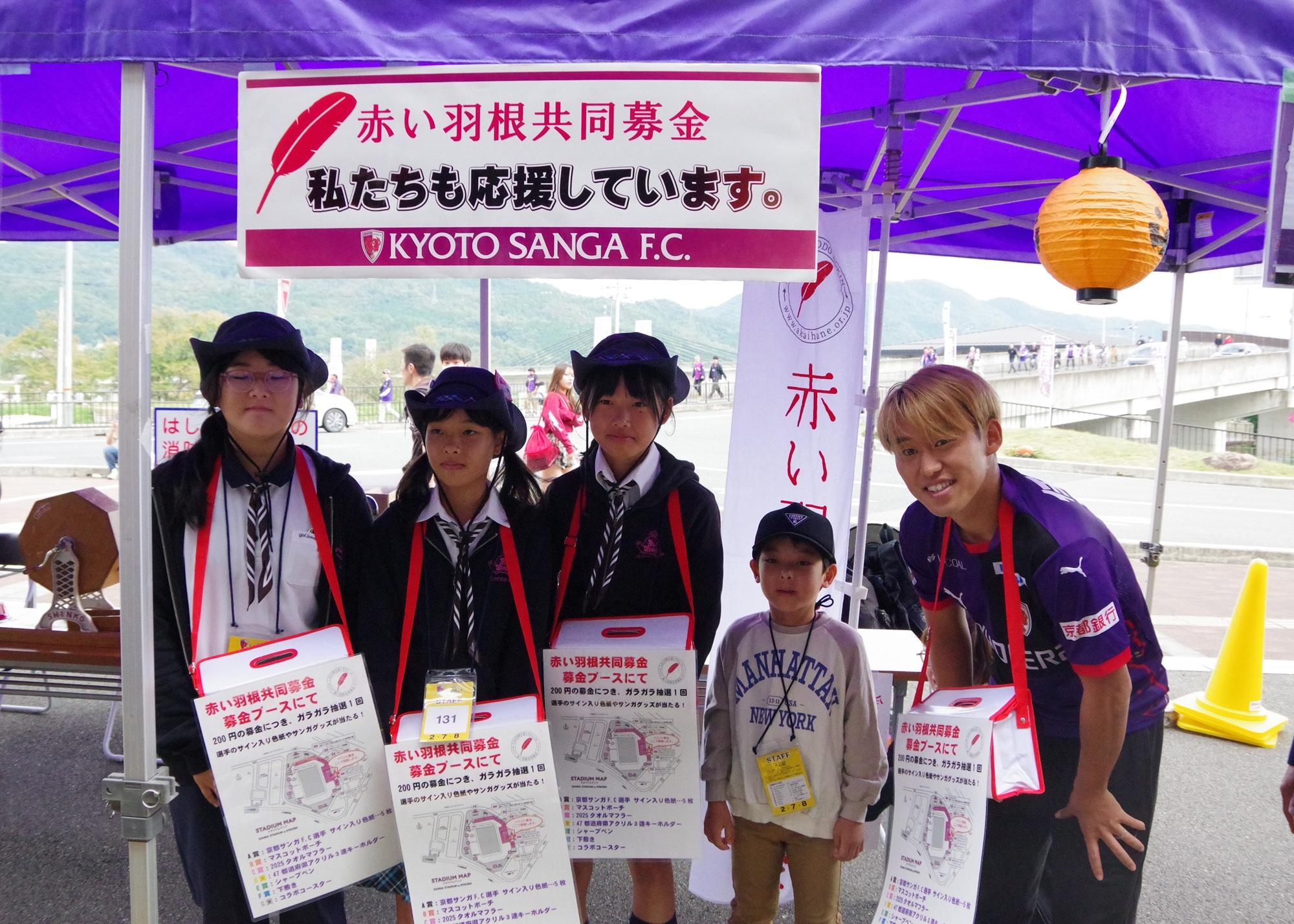 サンガ日記】福岡慎平選手が「赤い羽根共同募金活動」に参加しました