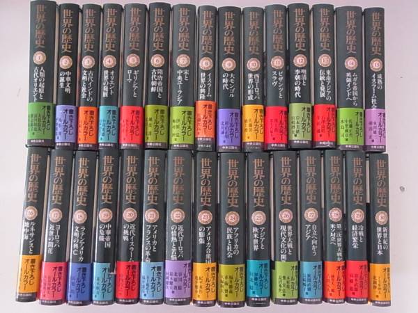 世界の歴史（中央公論社）全30冊揃を春日部市で出張買い取り｜三月兎之杜