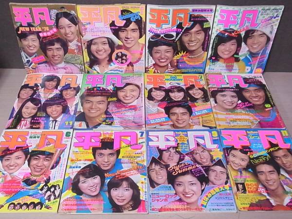 平凡/明星/1960~1970年代を中心に93冊お売り頂きました(山口百恵/沢田