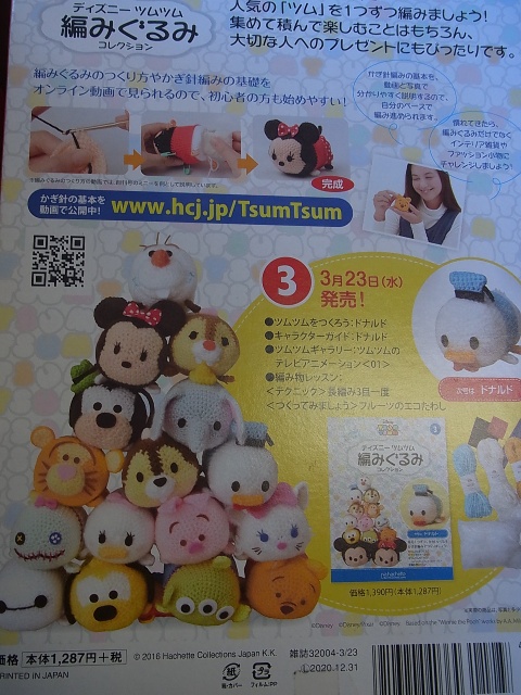 アシェット買取事例『ディズニー ツムツム 編みぐるみコレクション