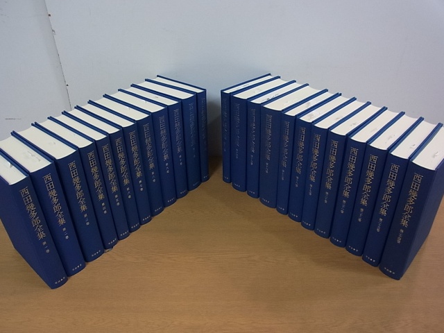 新版 西田幾多郎全集 全24巻揃 月報揃 岩波書店を東京都武蔵野市にて