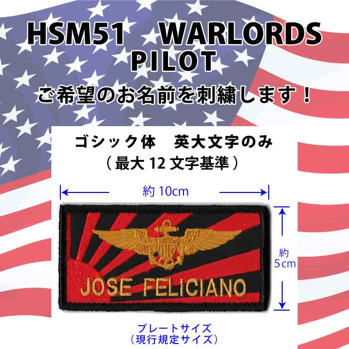 米軍グッズ ネームタグ アメリカ海軍 U.S.NAVY WARLORDS HSM51