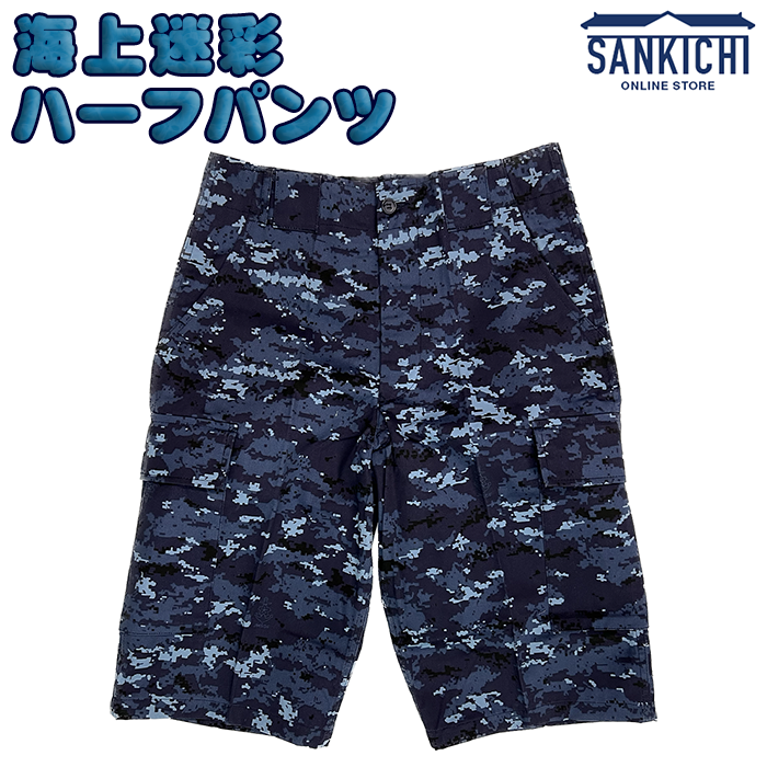 自衛隊グッズ 6ポケット 海上自衛隊 デジタル迷彩 ハーフパンツ