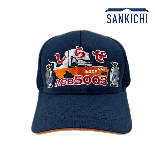 自衛隊グッズ 海上自衛隊 砕氷艦 しらせ AGB-5003 キャップ 帽子