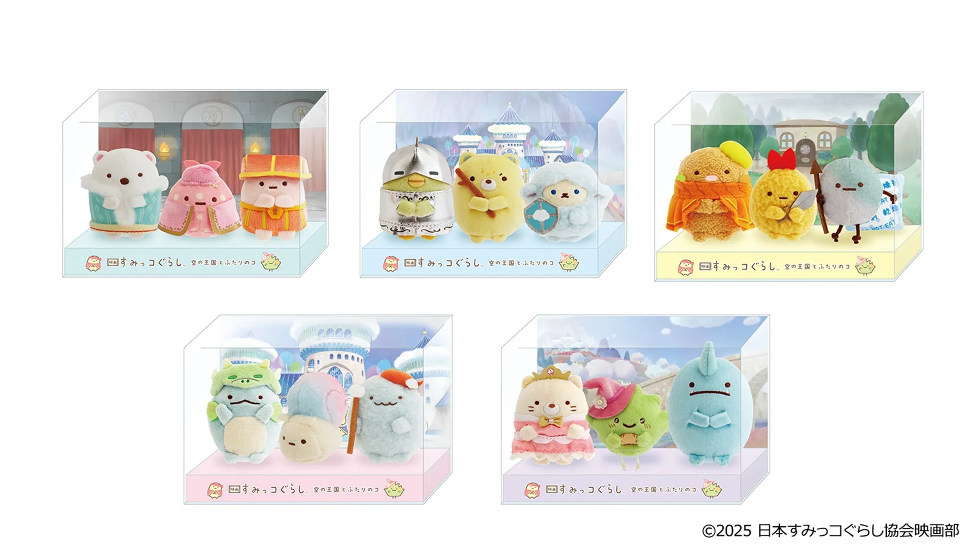 映画 すみっコぐらし 空の王国とふたりのコ』てのりぬいぐるみセットが
