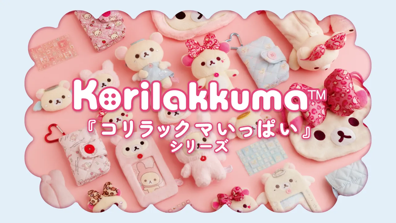 2025年大阪・関西万博とリラックマのコラボ商品の販売が決定！ | San-x