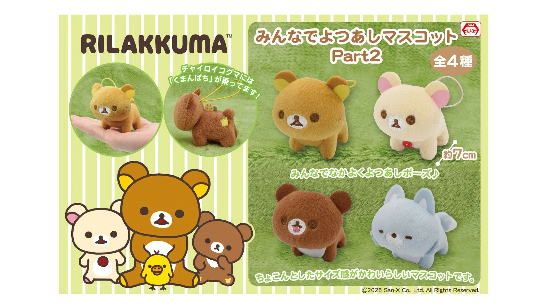 すみコレ10周年記念POP UPが海外6都市で開催決定！！ | San-xネット