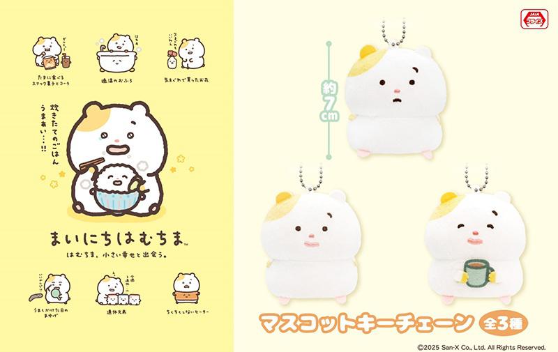 12月登場！「サンエックスキャラクター」プライズ☆ | San-xネット