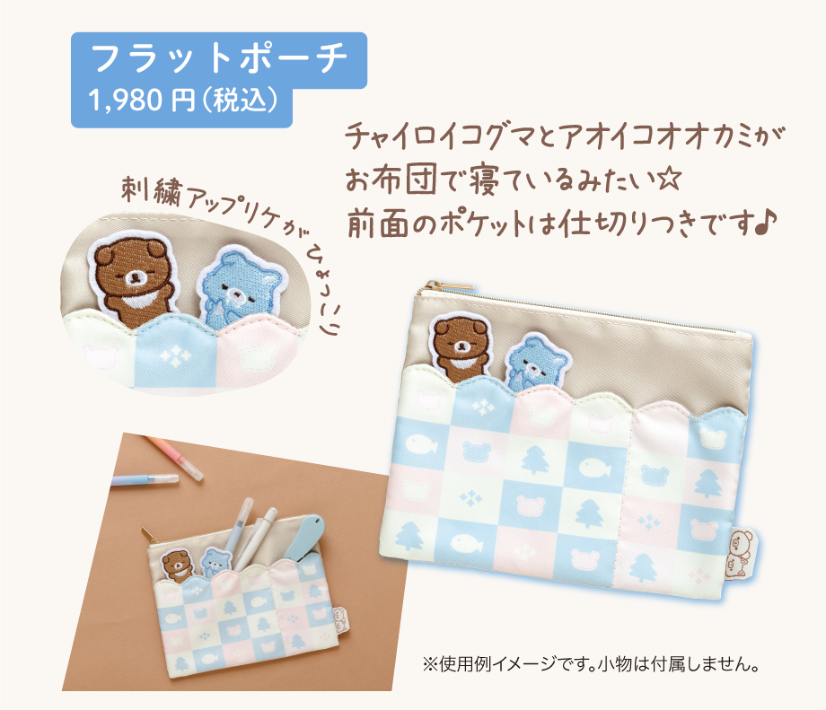 リラックマ「アオコグのおとまり」 | San-xネット