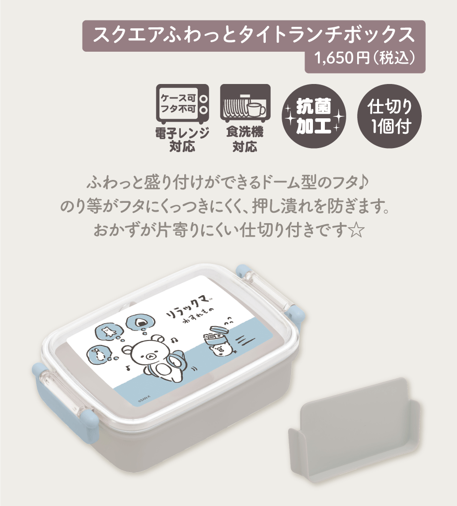 ランチマーケット 12月中旬発売予定 | San-xネット