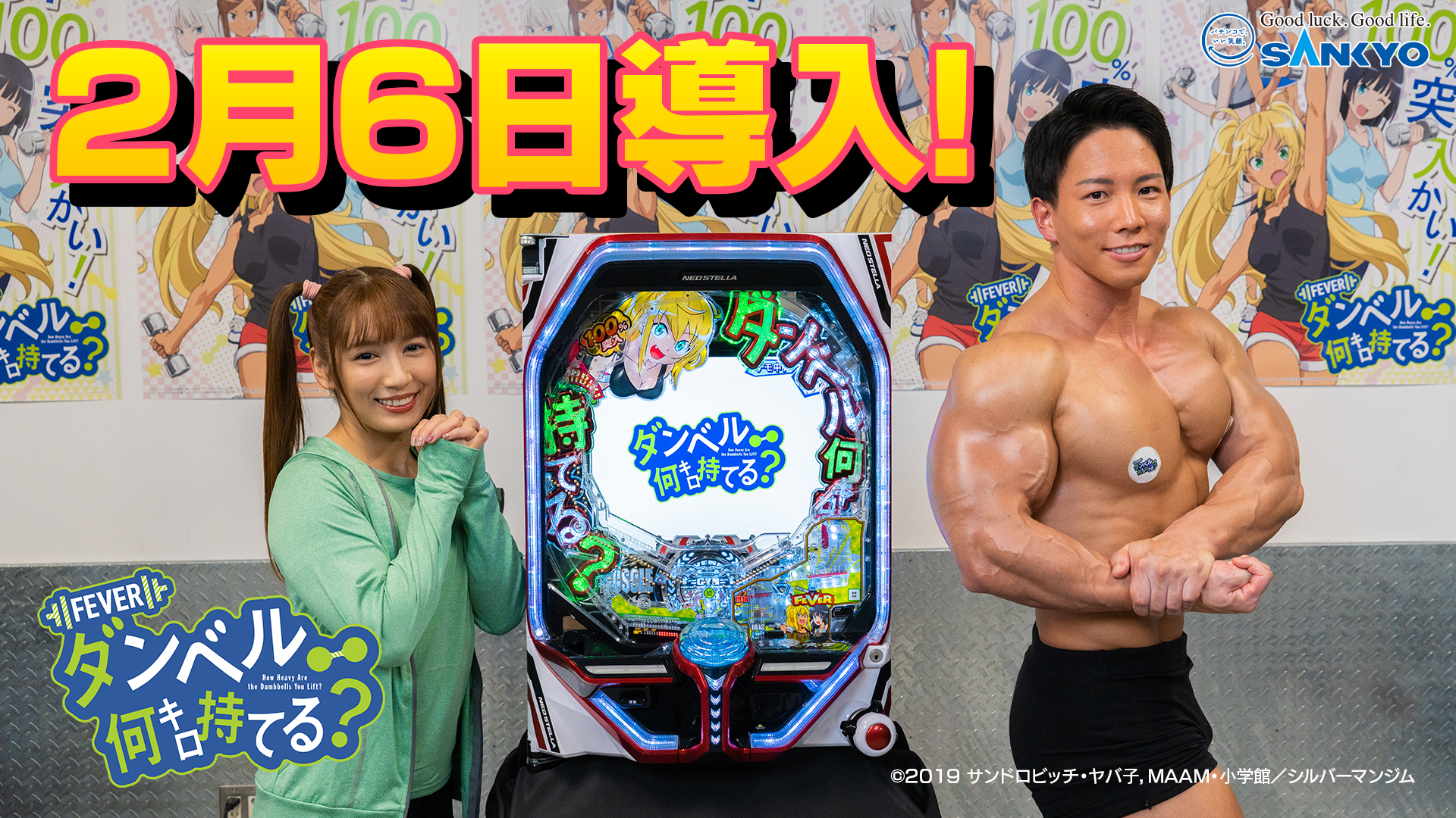 Pフィーバーダンベル何キロ持てる？ - スペシャルムービー | パチンコ