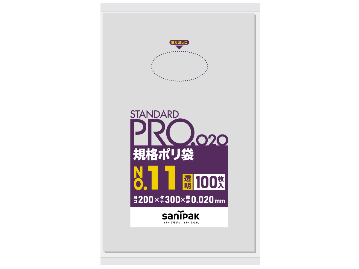 STANDARD PRO 規格ポリ袋 11号 透明 100枚 0.02mm | サニパック