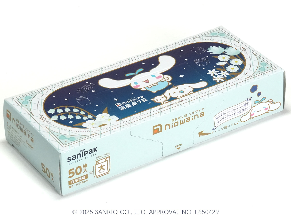 シナモロール 限定パッケージ ニオワイナ消臭ポリ袋 箱 白半透明 大