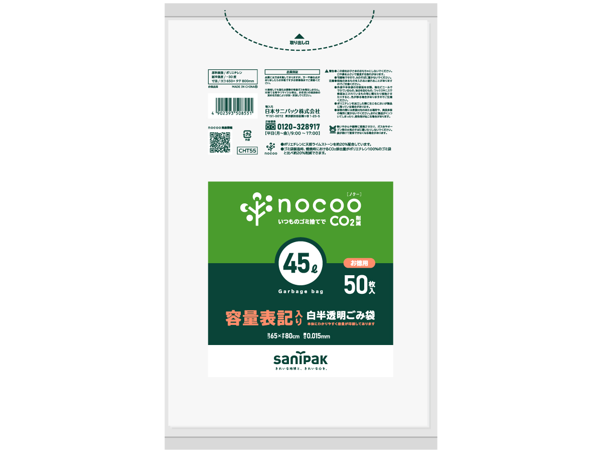 nocoo(ノクー) 容量表記入り 白半透明ごみ収集袋 徳用 45L 50枚 0.015