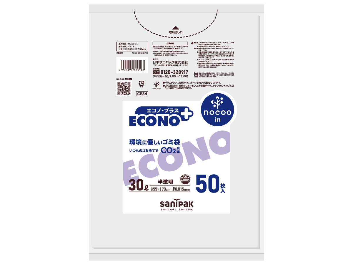 エコノプラス nocoo in(ノクーイン) 30L 半透明 50枚 0.015mm | サニパック