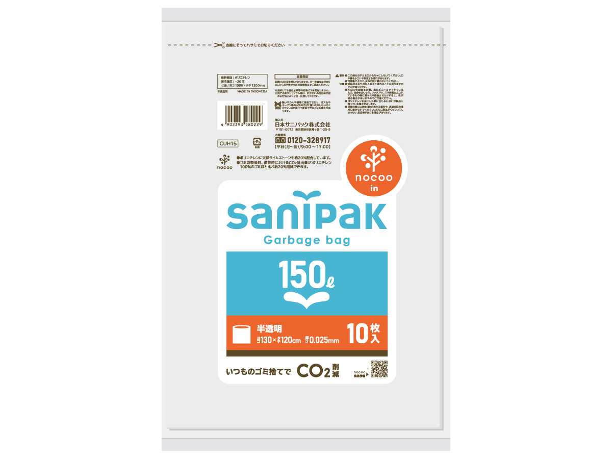 サニパックポリ袋 nocoo in(ノクーイン) 20L 10枚 0.020mm | サニパック