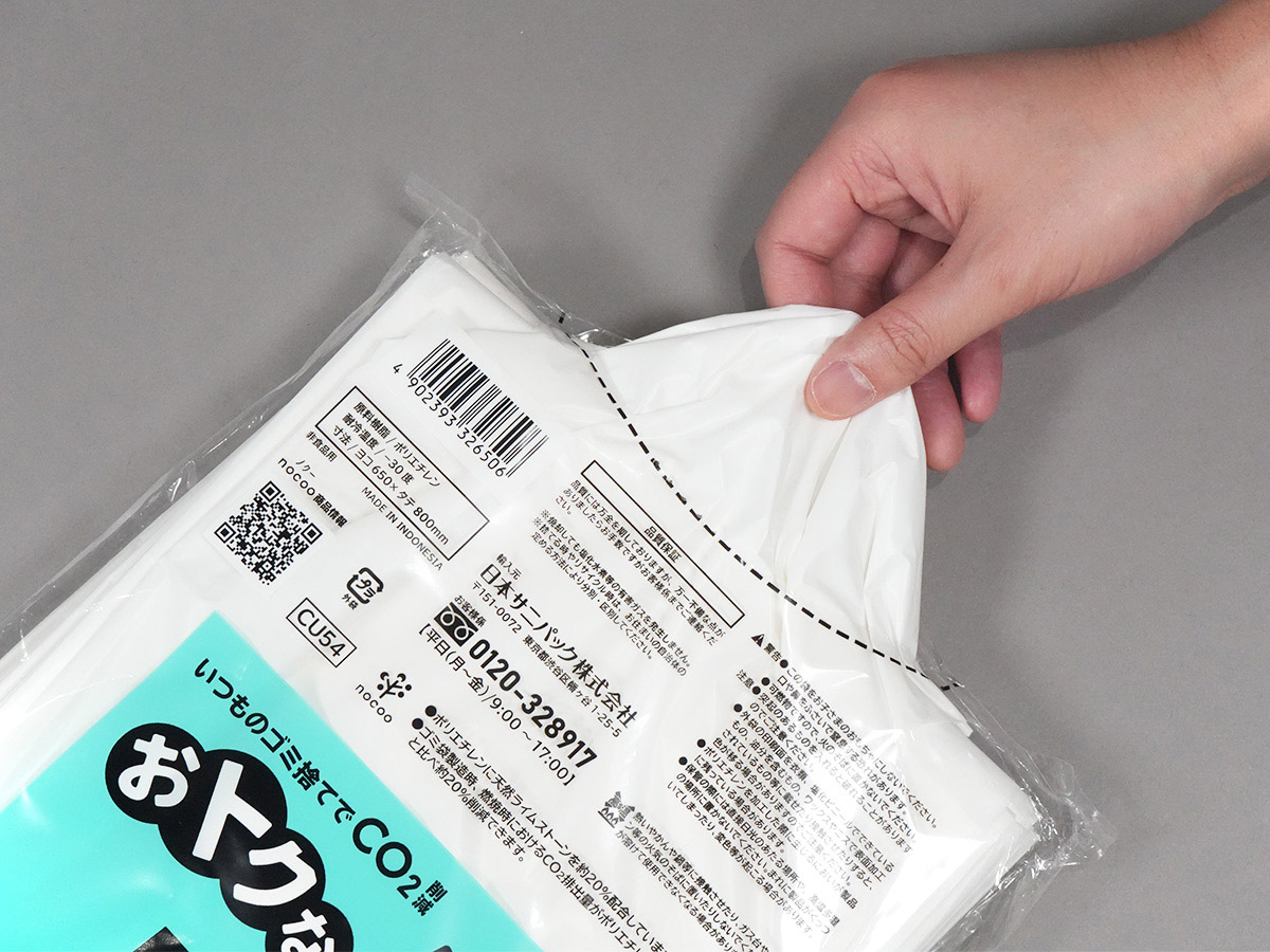 おトクな！ゴミ袋 nocoo in(ノクーイン) 45L 白半透明 50枚 0.025mm