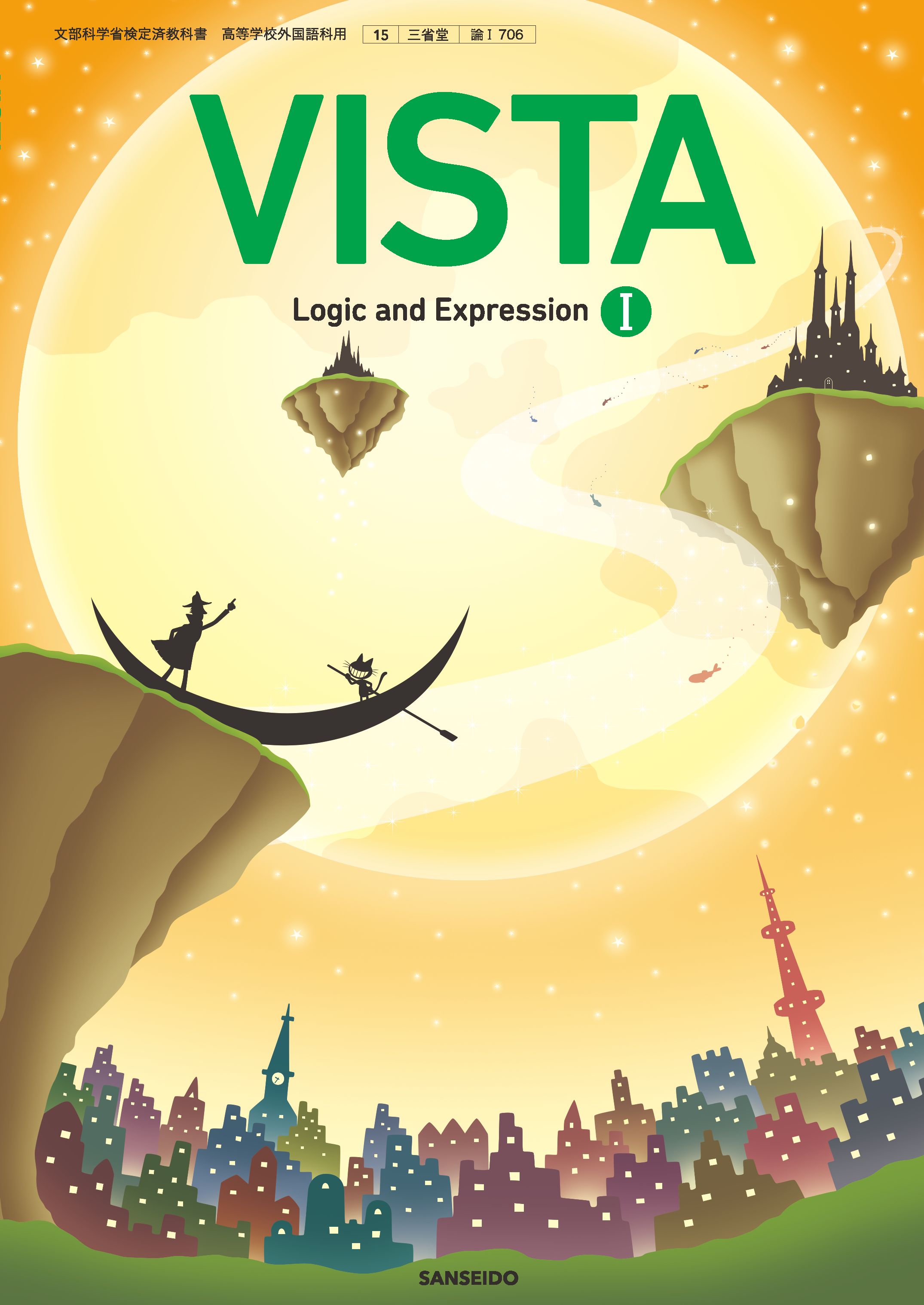 検索結果：中ジャンル：教科書・教材／高校英語 | 三省堂