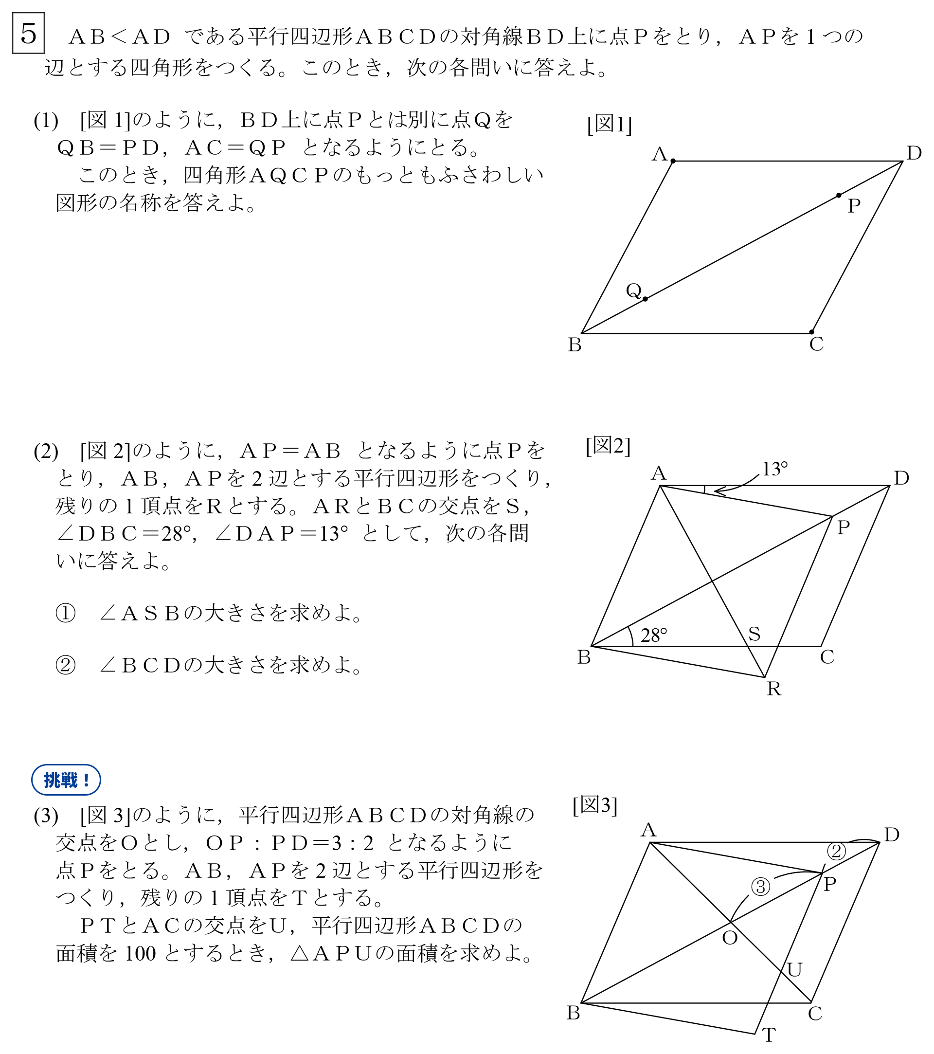 入室テスト問題例【数学】 - SAPIX中学部 | 高校受験もサピックス（小5