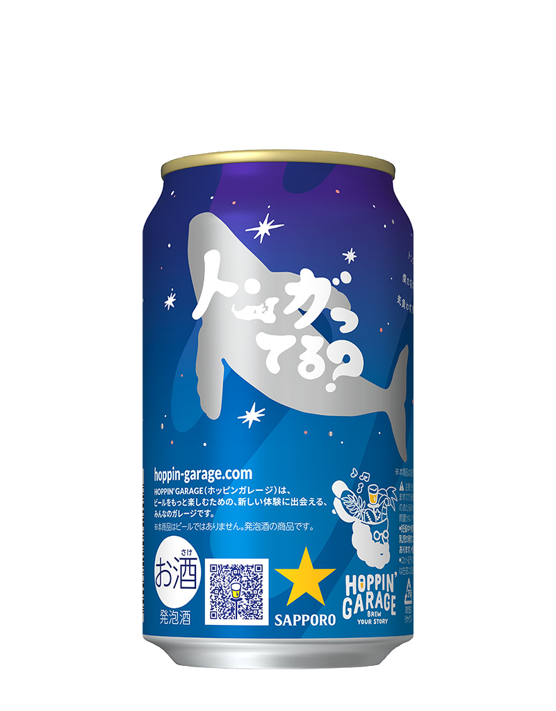 HOPPIN' GARAGE トンガってる？ | ビールテイスト | サッポロビール