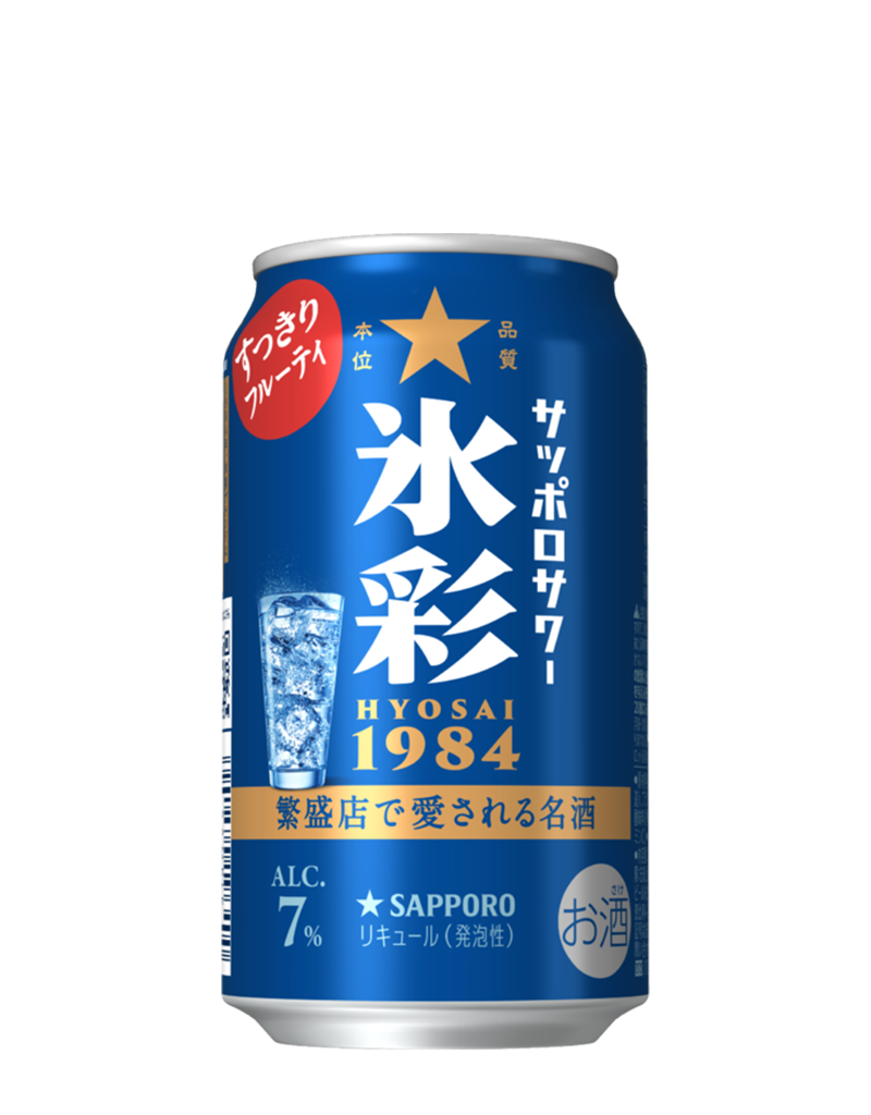 サッポロサワー 氷彩1984 | チューハイ・サワー | サッポロビール