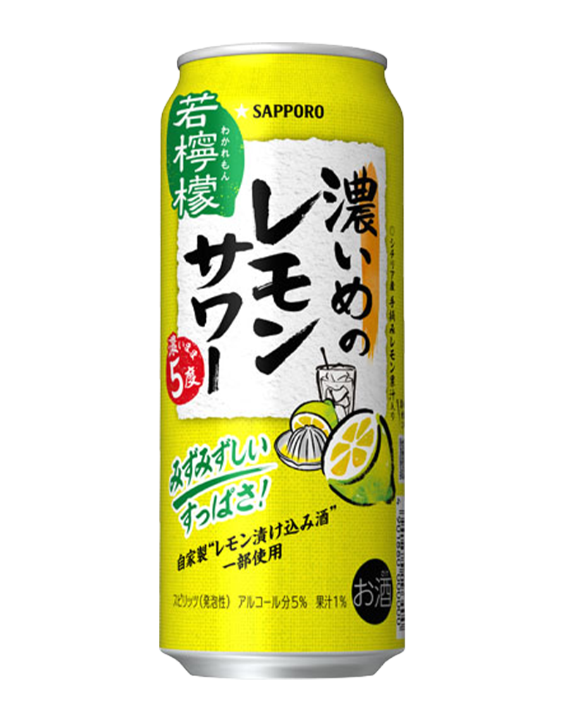 サッポロ 濃いめのレモンサワー 若檸檬 | チューハイ・サワー
