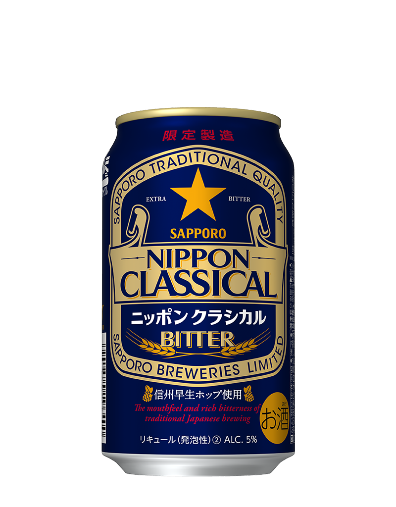 サッポロ NIPPON CLASSICAL BITTER | ビールテイスト | サッポロビール