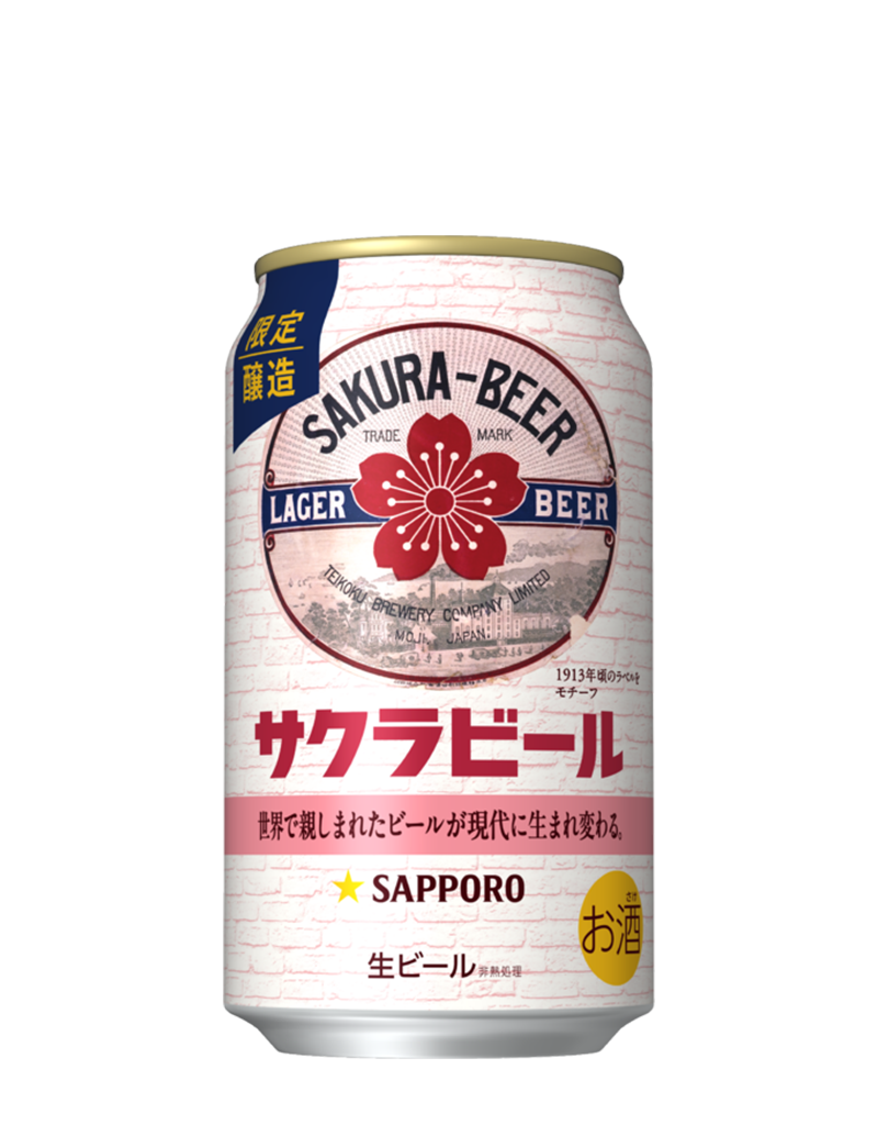 サッポロ サクラビール | ビールテイスト | サッポロビール