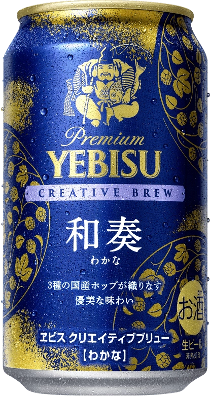 ヱビス クリエイティブブリュー 和奏（わかな） | CREATIVE BREW