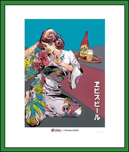 ヱビス×荒木飛呂彦コラボレーション第2弾サイト | 商品情報 | YEBISU