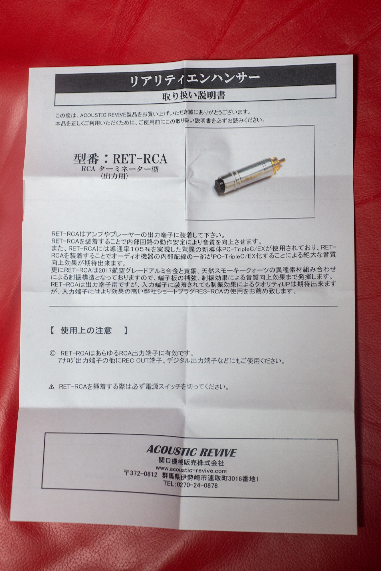 ACOUSTIC REVIVE リアリティエンハンサー レビュー RET-RCA編 | MacBS