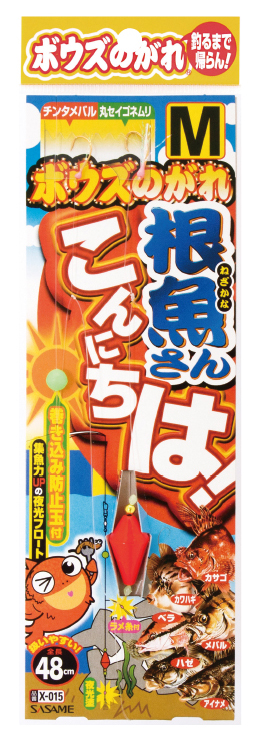 ボウズのがれ 根魚さんこんにちは！ | 釣り｜海釣り仕掛｜渓流仕掛