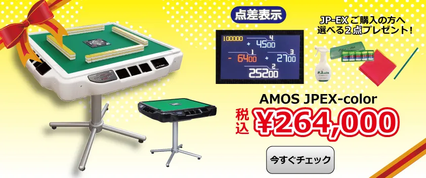 全自動麻雀卓、手打ち麻雀卓の販売・修理専門店のささき