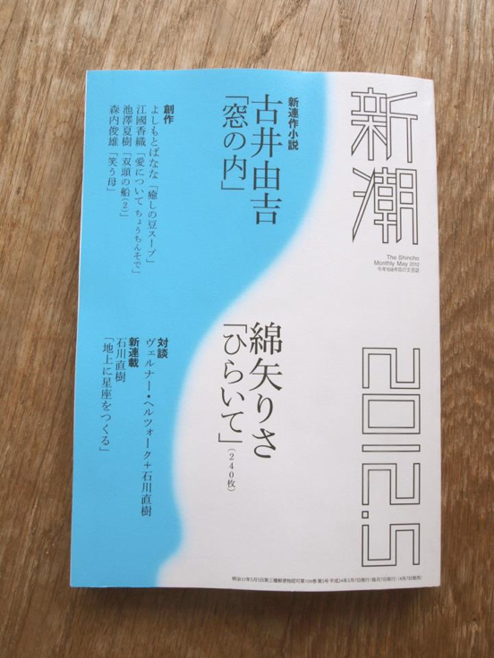 文芸誌「新潮」挿絵 | sasakiai